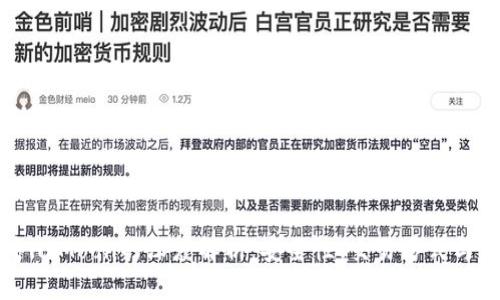 TP钱包中HTMoon的深度解析：安全性、交易方式与未来展望
