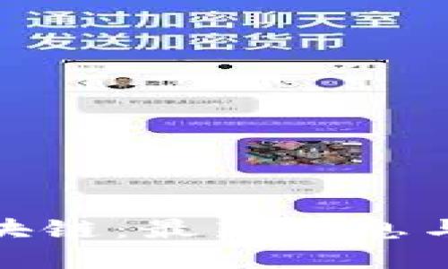 探索么么答区块链：最新消息与未来发展趋势