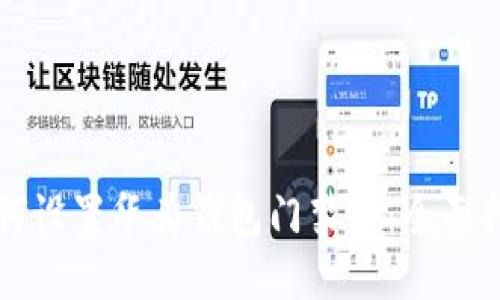 如何设置华为钱包门禁卡：全面指南
