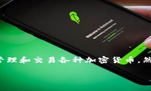 在当今数字货币快速发展的背景下，许多用户对区块链技术和去中心化的概念越来越关注。TP钱包作为一种流行的数字资产钱包，众所周知主要用于存储、管理和交易各种加密货币。然而，有关TP钱包充币是否已经实现去中心化的讨论，与技术的进步和用户的需求密切相关。接下来，我们将探讨TP钱包的去中心化特性以及其对用户的意义。

TP钱包充币是否实现去中心化？