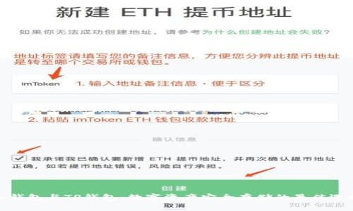 冷钱包与TP钱包：数字资产安全存储的最佳选择