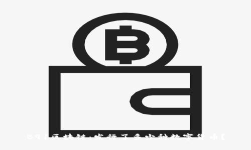B91区块链：发行了多少种数字货币？