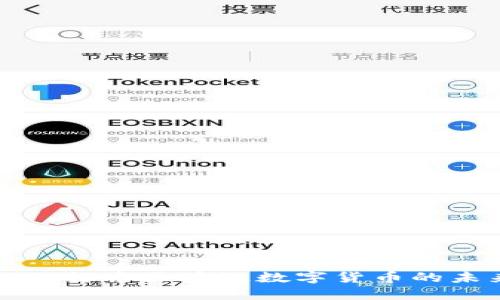 迪拜币BDC：探索区块链数字货币的未来与机遇