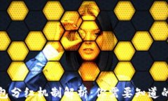 TP钱包分红机制解析：你需要知道的一切