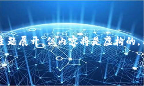 注意：以下内容将围绕“TP钱包”和“FEG”相关主题展开，但内容将是虚构的，旨在提供结构化的和相关问题，帮助网络搜索。

TP钱包如何安全存储FEG代币？