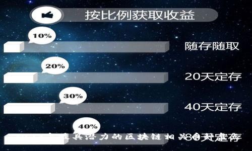 2023年最具潜力的区块链相关币种盘点