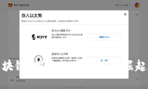 比特币与区块链：探索数字货币的崛起与技术革命