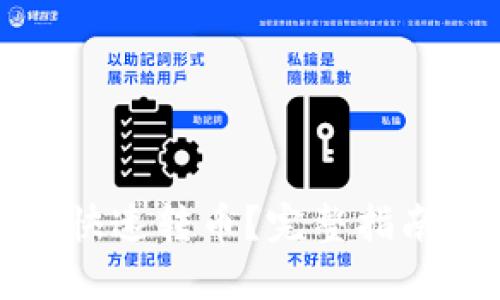 优质
TP钱包如何实现快速转币？完整指南与常见问题解答