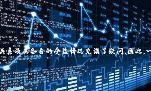 思路概述：
在这个信息爆炸的时代，以及比特币和区块链技术的快速发展，很多用户对这两者的关系及其各自的受益情况充满了疑问。因此，一个吸引人且具有潜力的，能够帮助用户更好地理解这两者的内涵及其对未来的影响。


比特币与区块链：哪个能带来更大的收益？