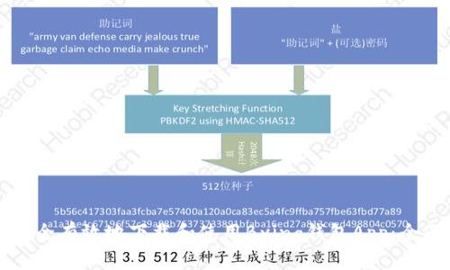 如何安全有效地下载和使用Bying钱包App：全面指南