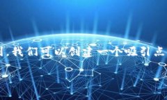 思考用户和关键词的是关于T P钱包的实名认证步
