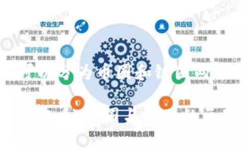 区块链可以分为币圈和链圈两种

区块链的本质：币圈与链圈的区别与联系