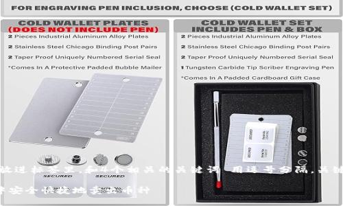 思考一个且的，放进标签里，和4个相关的关键词 用逗号分隔，关键词放进标签里。

如何在TP钱包中安全快捷地卖出币种