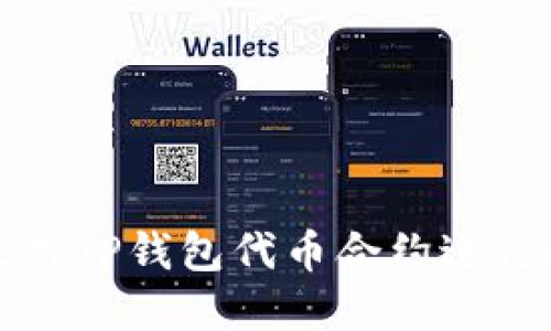 如何安全地使用TP钱包代币合约进行数字资产管理