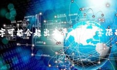 注意：以下是一个关于“五行币区块链”的文章