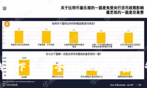 安卓TP钱包下载：安全便捷的数字资产管理工具