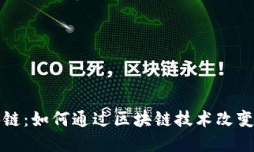 价值体育币区块链：如何通过区块链技术改变体育行业的未来