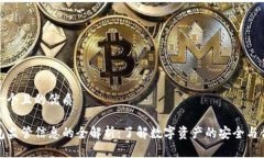 思考一个且的优质tP钱包监管信息的全解析：了解