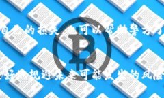 baioti区块链炒币被骗后该如何应对？/baioti区块链