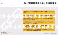 下面是关于“比特币与区块链的关系图解”的内