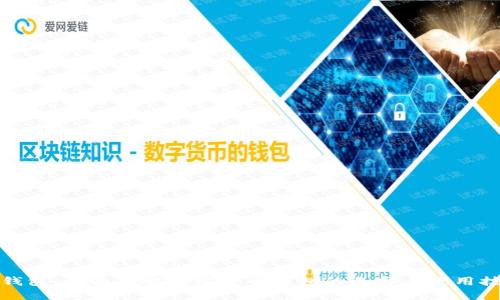 TP钱包：全面了解加密货币钱包的选择与使用技巧
