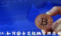 TP钱包PHA：如何安全高效地管理您的数字资产