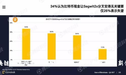 区块链交易所发币的完整指南：畅游数字货币新领域