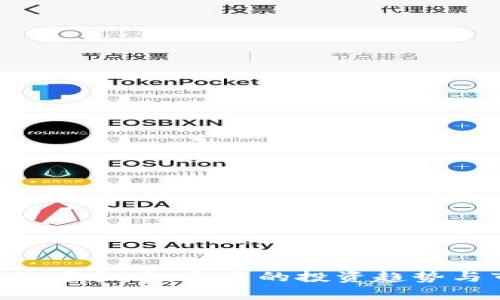 ORG区块链虚拟币：未来的投资趋势与市场分析