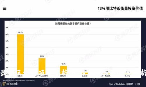 最新区块链项目解析：比特币及其影响力剖析
