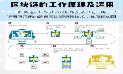 以下是您所需的及相关关键词：

优质
bd/bd如何使用TP钱包购买OKFly：完整指南/bd

相关关键词：
/guanjianciTP钱包, OKFly, 加密货币购买, 钱包使用教程/guanjianci

一、引言
在数字货币的世界中，如何方便地购买和管理加密资产是每位投资者关心的话题。TP钱包作为一款主流的加密货币钱包，具备了安全性和便捷性，非常适合广大用户使用。而OKFly作为一种新兴的加密资产，吸引了越来越多的投资者关注。本文将详细介绍如何通过TP钱包购买OKFly，帮助用户更好地进行投资。

二、TP钱包概述
TP钱包是一个多功能的加密货币钱包，支持多种数字货币的存储与交易。它的用户界面友好，适合新手使用。用户可以使用TP钱包进行资产的管理、转账、交易等操作。同时，TP钱包还支持DApp（去中心化应用），提供更多的功能和服务。对于希望购买OKFly的用户而言，首先需要了解TP钱包的基本操作和功能。

三、OKFly简介
OKFly是一种新兴的加密货币，旨在为用户提供高效的交易体验和优质的投资机会。它在某些特定场景下具有增值潜力，因此受到了很多用户的关注。了解OKFly的基本信息，包括它的使用场景、价值以及未来前景，对于投资者做出购买决策至关重要。

四、如何在TP钱包中购买OKFly
在TP钱包中购买OKFly的步骤相对简单。首先，用户需要下载并安装TP钱包，然后注册一个账户，并完成身份验证。绑定银行卡或数字货币账户后，用户便可以在TP钱包中进行加密货币的购买。具体步骤如下：1. 下载并安装TP钱包；2. 注册账户并完成验证；3. 充值资金；4. 找到OKFly的交易对；5. 下单购买OKFly。通过这个流程，用户可以顺利购买到OKFly。

五、购买前的准备
在购买OKFly之前，用户需要进行充分的准备工作。这包括了解OKFly市场行情、阅读相关资料、分析交易趋势等。同时，确定购买金额和风险承受能力也是至关重要的。在此过程中，用户可以借助第三方工具或网站进行市场监控，并定时查看行情变化，以便做出及时的投资决策。

六、购买后的管理
成功购买OKFly后，用户需要进行妥善的资产管理。这包括定期检查资产状况、设定止损止盈策略等。用户还应当关注OKFly的市场动态和项目进展，以便及时调整投资策略。此外，良好的安全习惯，如定期备份钱包和使用二次验证等，能够有效保护用户的资产安全。

七、常见问题解答
在购买OKFly的过程中，用户可能会遇到各种问题。以下是一些常见的疑问，以及相应的解答。

常见问题一：TP钱包安全吗？
安全性是选择加密货币钱包时的一个关键考量。TP钱包在设计上考虑了多重安全机制，包括私人密钥加密、冷钱包存储等。用户也应自己承担一部分责任，通过设置强密码、启用双重身份验证等手段，提升自身账户的安全性。此外，要定期更新TP钱包至最新版本，以获取最新的安全防护措施。

常见问题二：如何确认我的OKFly订单是否成功？
在TP钱包完成OKFly的购买后，用户可以通过交易历史记录查看订单的状态。同时，检查OKFly的余额是否变化也是确认订单成功与否的好办法。一般而言，在网络稳定的情况下，交易会迅速得到确认。如果订单未成功，可以在TP钱包中查看失败原因，或联系客服联系寻求帮助。

常见问题三：我能否将OKFly资金转回TP钱包？
用户可以将OKFly从交易所转回TP钱包进行存储和管理。此过程相对简单，用户只需在交易所输入TP钱包地址，并确认数量后发起转账即可。需注意的是，每种加密货币的转账手续费用和时间可能有所不同，建议用户在转账前先行了解相关信息，以免产生不必要的损失。

常见问题四：如果我忘记了TP钱包密码怎么办？
对于忘记密码的情况，TP钱包一般提供密码找回的功能。用户需要通过注册时使用的邮箱或手机进行验证，以重置密码。对于安全性非常高的账户，建议用户提前备份助记词；这样在需要时可以使用助记词恢复钱包。不过，请注意，助记词一旦泄露，可能导致资产被盗，因此务必妥善保管。

常见问题五：如何监控OKFly的市场行情？
用户可以通过各类交易所的官方网站或移动应用来监控OKFly的市场行情。此外，社交媒体平台、币圈论坛以及信息聚合网站也提供实时行情更新。借助这些工具，用户可以获取市场动态，为后续的投资决策提供数据支持。记得定期查看OKFly的相关新闻和分析报告，可以帮助用户更好地把握市场趋势。

常见问题六：TP钱包支持哪些其他币种的购买？
TP钱包支持多种类型的加密货币，包括但不限于比特币、以太坊、莱特币、USDT等。用户可以在TP钱包中看到具体的支持列表，并且随着市场的发展，TP钱包会不断扩展新的业务。对于有多种投资需求的用户而言，TP钱包是一个很好的选择，它能满足多元化的加密资产管理需求。

总结
通过上述步骤，用户现在应该能够在TP钱包中顺利购买OKFly。了解加密货币和数字钱包的基本知识，能够帮助用户更好地进行投资。希望本文对广大用户能起到帮助，同时也鼓励大家随时关注市场动态，做出理智的投资决策。

整体内容字数：Approx. 3730字