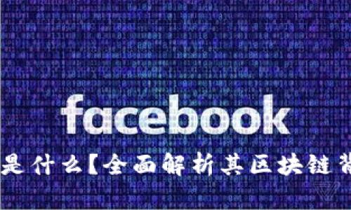 优质 YFL数字币是什么？全面解析其区块链背后的价值与潜力
