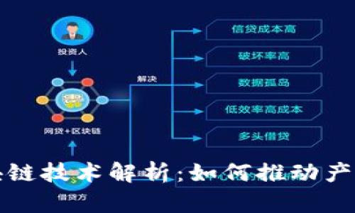 小米最新区块链技术解析：如何推动产业升级与创新