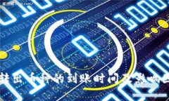 TP钱包转出币种的到账时间及影响因素分析