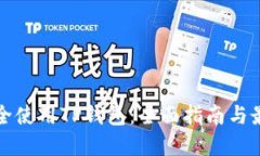 如何安全使用TP钱包：全面指南与最佳实践