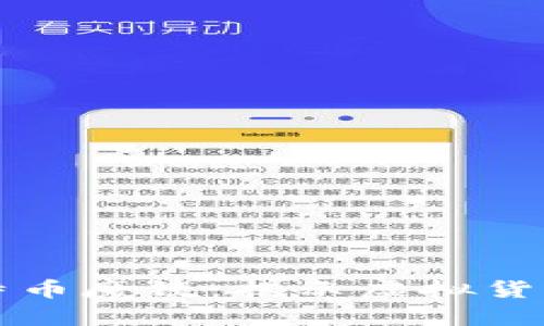 区块链中的比特币魔镜：揭示虚拟货币的未来与挑战