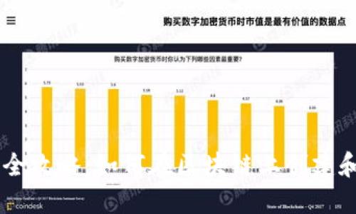 区块链合约发币全攻略：如何在区块链上创建和发行自己的代币