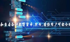 ## 引言在数字货币和区块链技术日益普及的今天