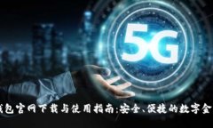 OPPO钱包官网下载与使用指南：安全、便捷的数字