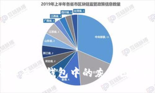 优质
如何解决TP钱包中的灰色图标问题？