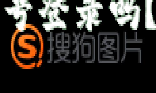 TP钱包可以使用手机号登录吗？详细解读与步骤指南