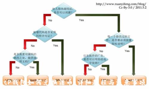   
tP钱包如何兑换法币：详细教程与注意事项