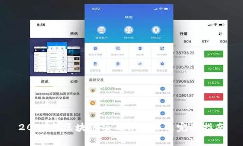 2023年区块链项目评分标准完整指南