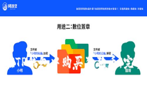 如何在TP钱包中购买狗狗币：完整指南