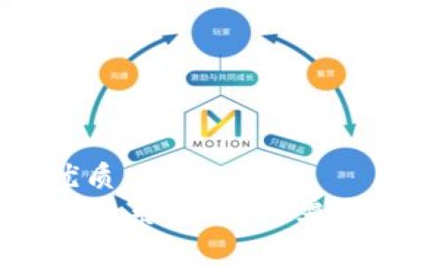 思考一个且的优质
TP钱包和盖网的关系解析：你需要知道的所有信息