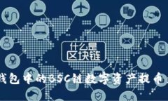 如何将TP钱包中的BSC链数字资产提币至欧易平台