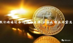 内容概述在这篇文章中，我们将详细探讨“派币