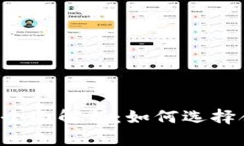 区块链发币模式全面解析：如何选择合适的发行方式？
