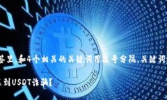 思考一个且的，放进标签里，和4个相关的关键词