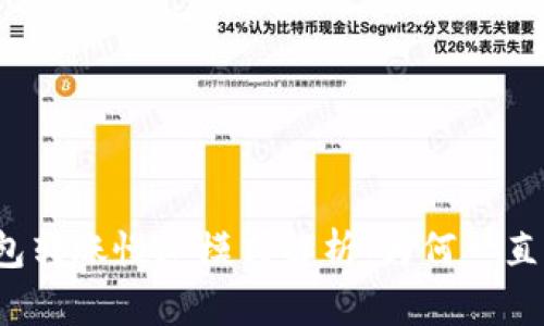 TP钱包转账慢速模式解析：为何一直打包？