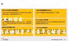 思考一个且的优质币君：最佳区块链资产交易平